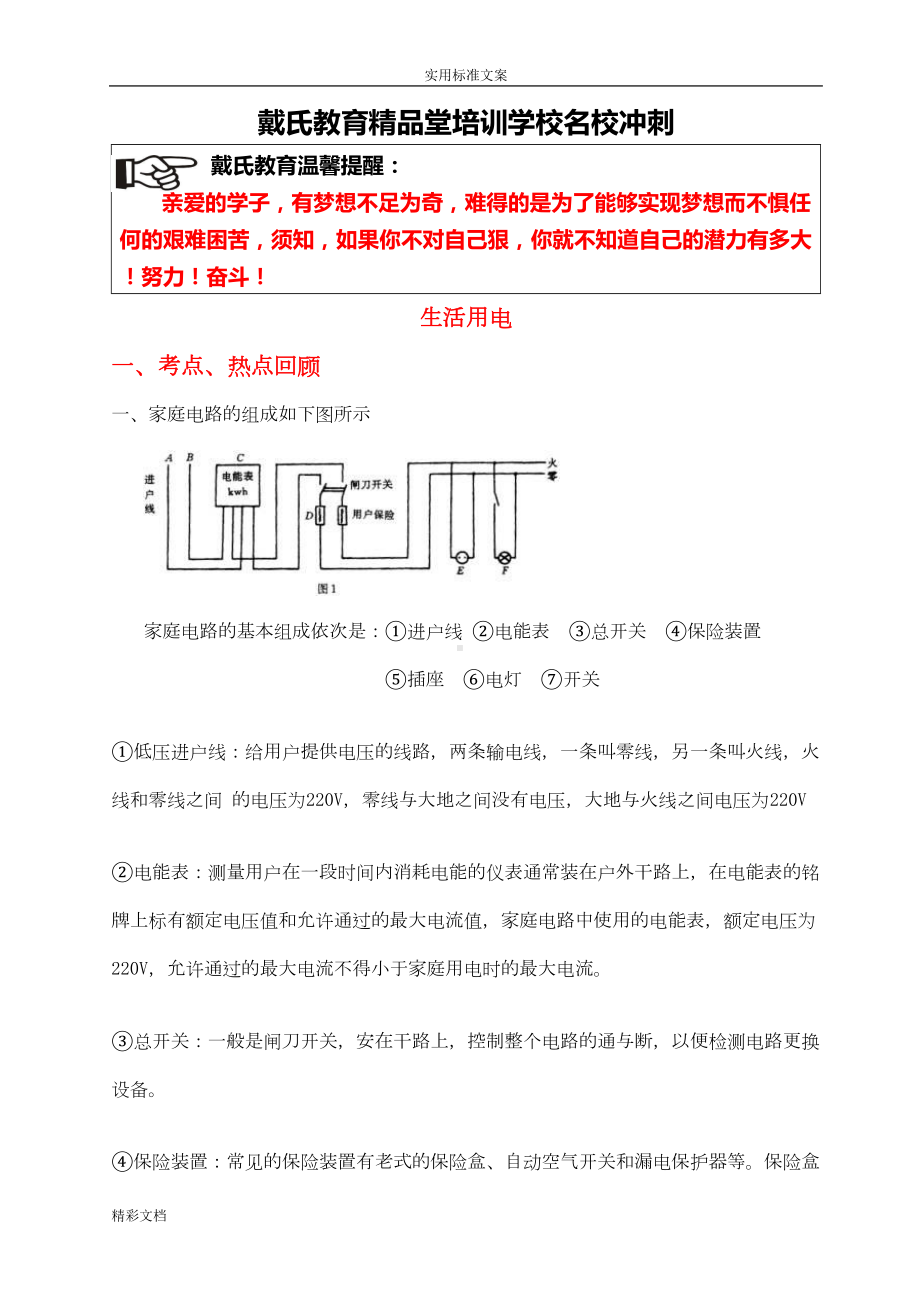 初三物理生活用电知识点及检测题(DOC 11页).doc_第1页