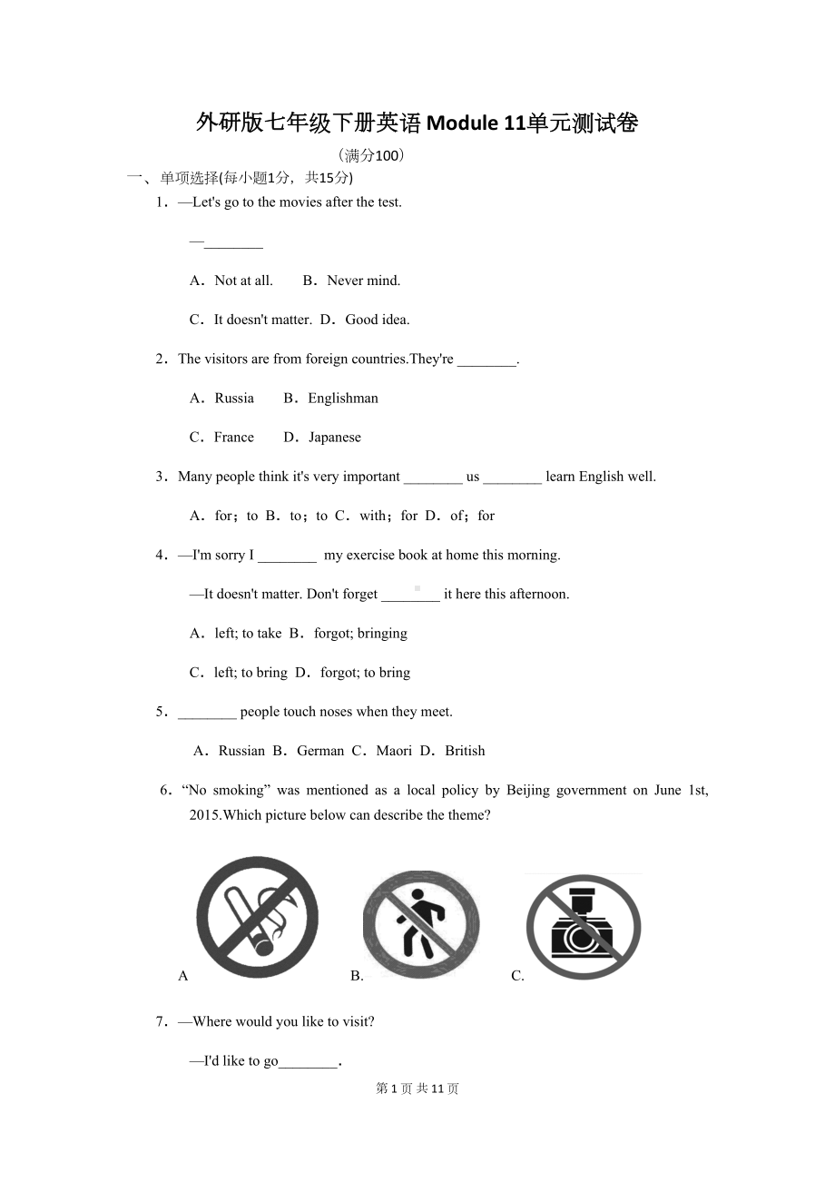 外研版七年级下册英语-Module-11单元测试卷(含答案)(DOC 11页).docx_第1页