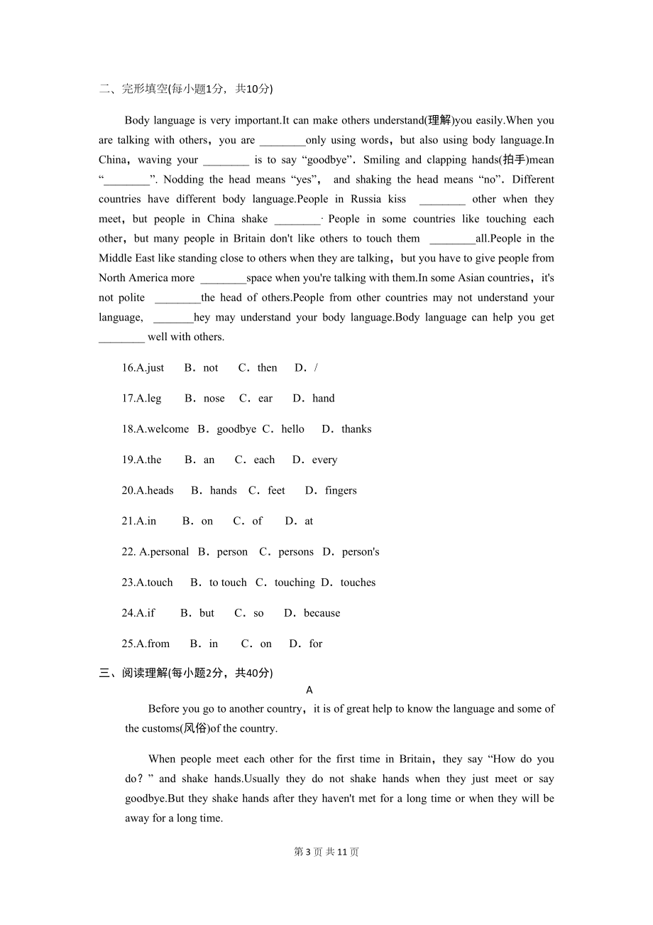 外研版七年级下册英语-Module-11单元测试卷(含答案)(DOC 11页).docx_第3页