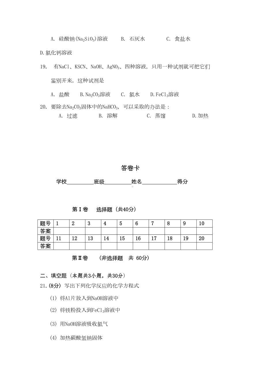 化学同步练习题考试题试卷教案高一化学上期第三次学月考试题(DOC 7页).doc_第3页