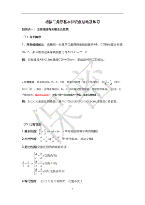 图形的相似知识点总结及练习(DOC 19页).doc