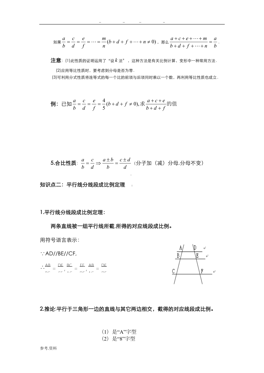 图形的相似知识点总结及练习(DOC 19页).doc_第2页