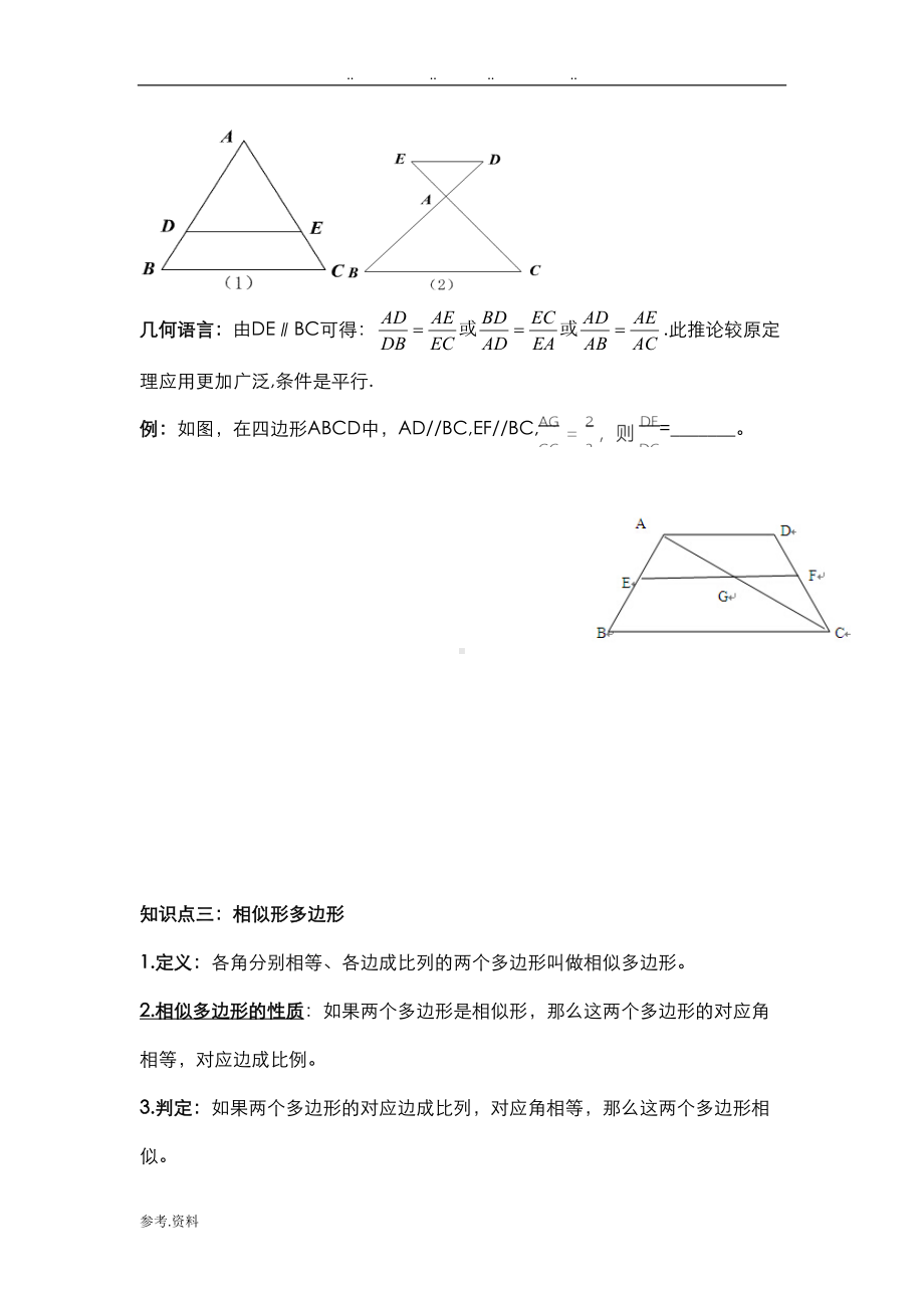 图形的相似知识点总结及练习(DOC 19页).doc_第3页