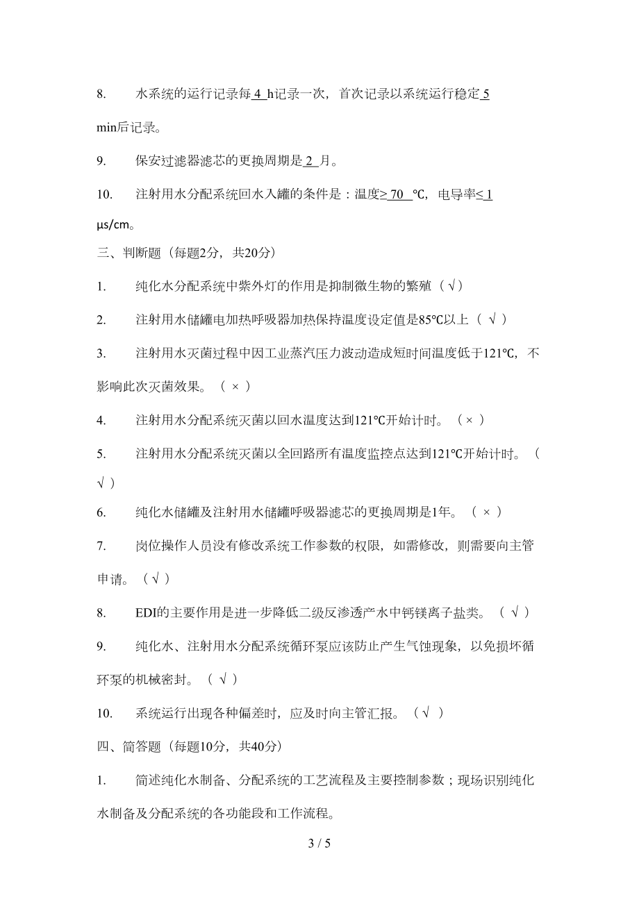 制水岗位测试题及标准答案(DOC 5页).docx_第3页