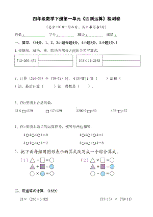 小学四年级数学下册第一单元测试卷人教版(DOC 4页).doc