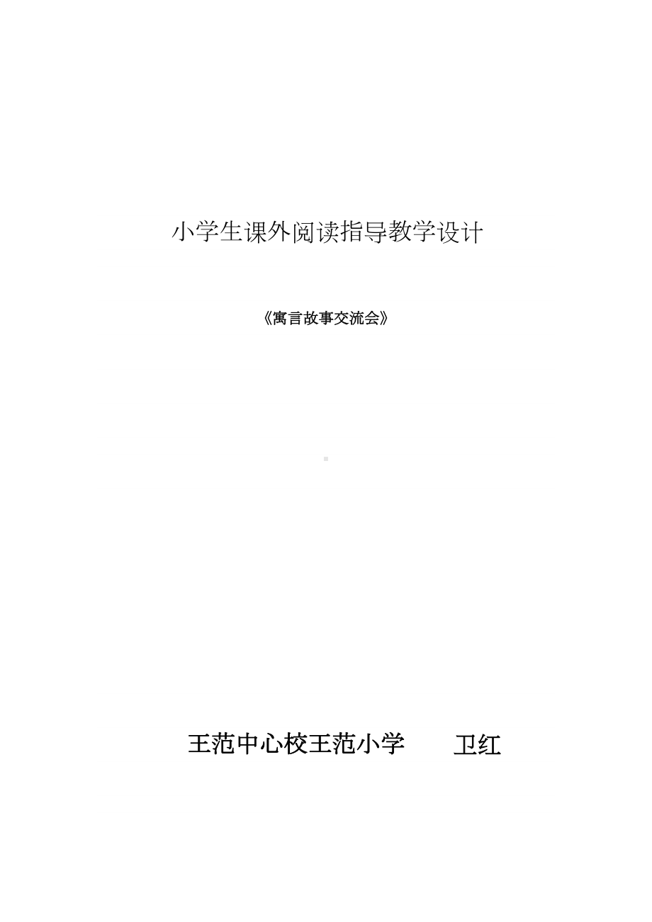 小学生课外阅读指导教学设计(DOC 6页).doc_第1页