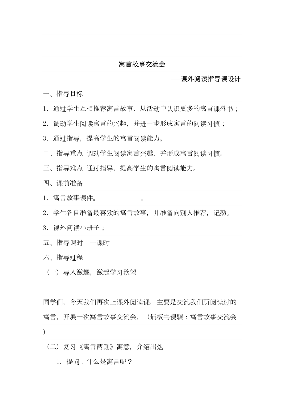 小学生课外阅读指导教学设计(DOC 6页).doc_第2页