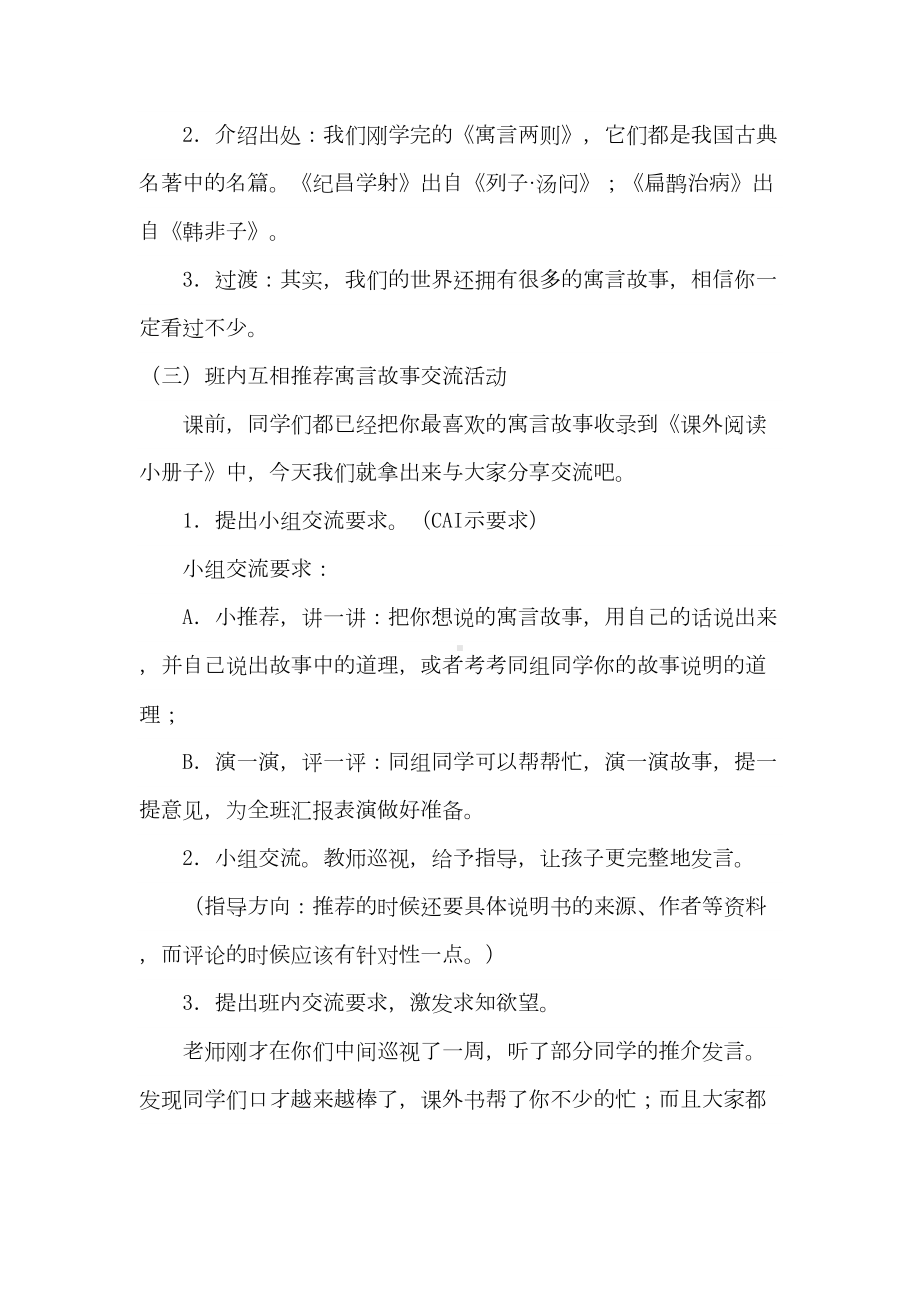 小学生课外阅读指导教学设计(DOC 6页).doc_第3页