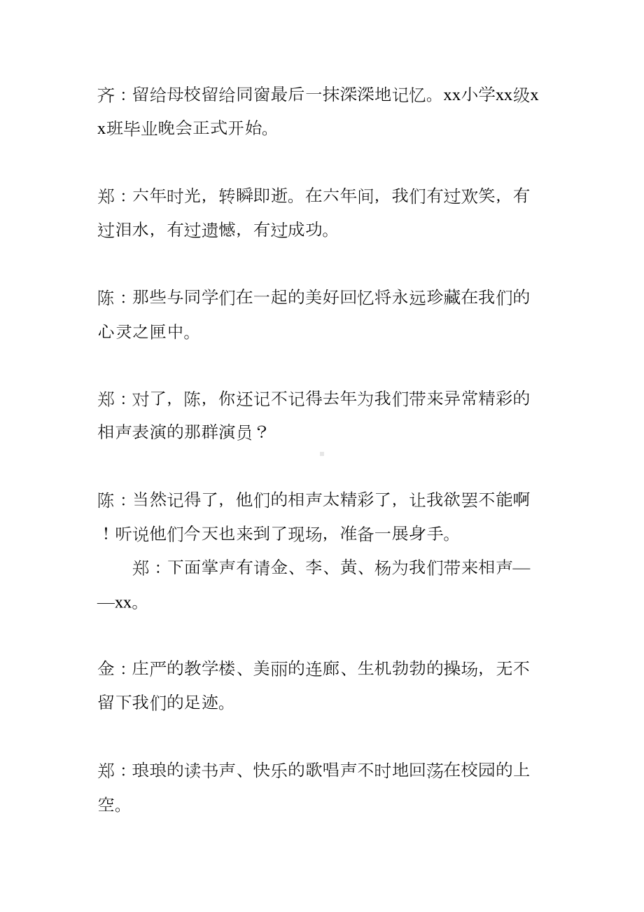 小学生毕业晚会主持词(DOC 8页).docx_第2页