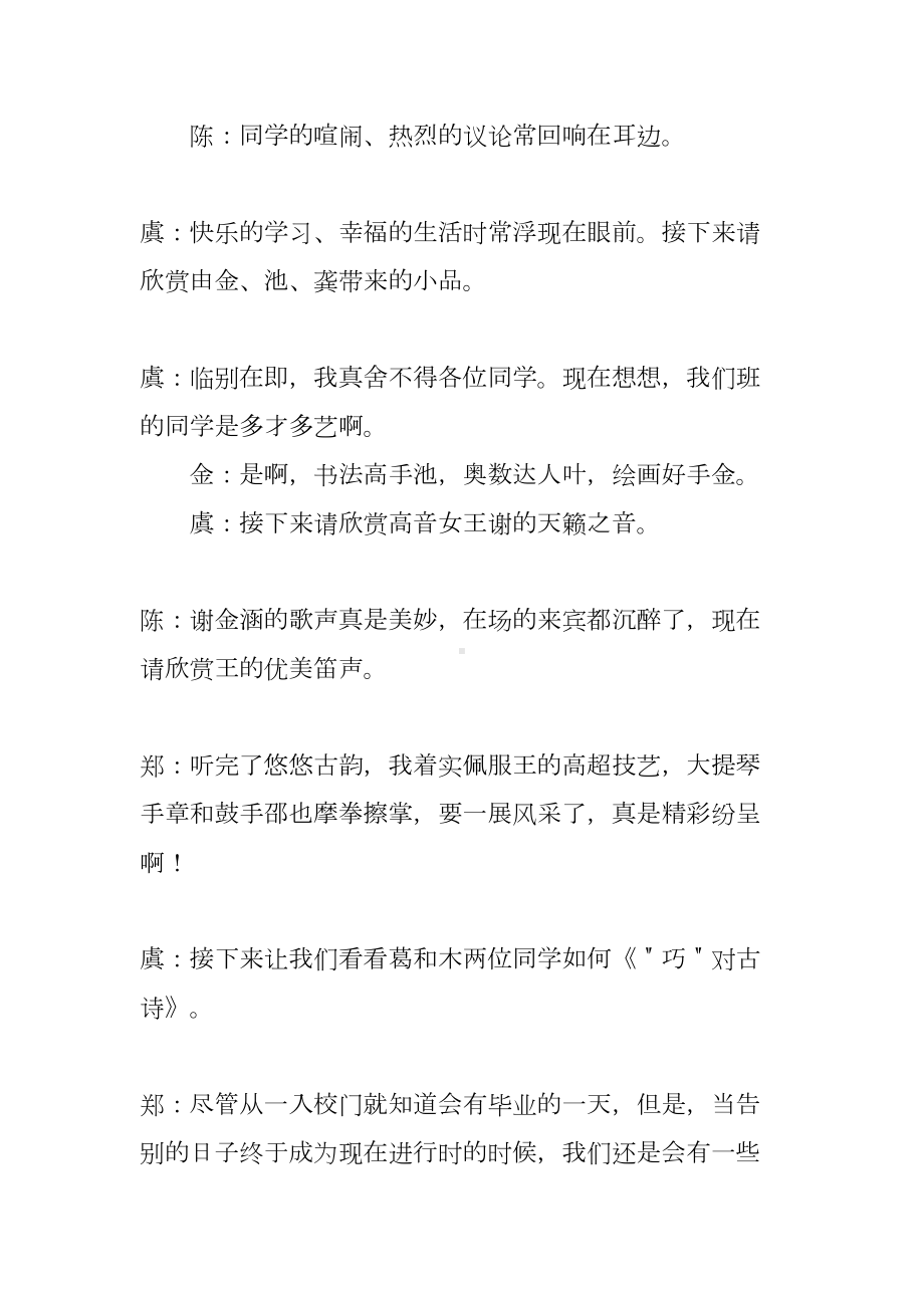 小学生毕业晚会主持词(DOC 8页).docx_第3页