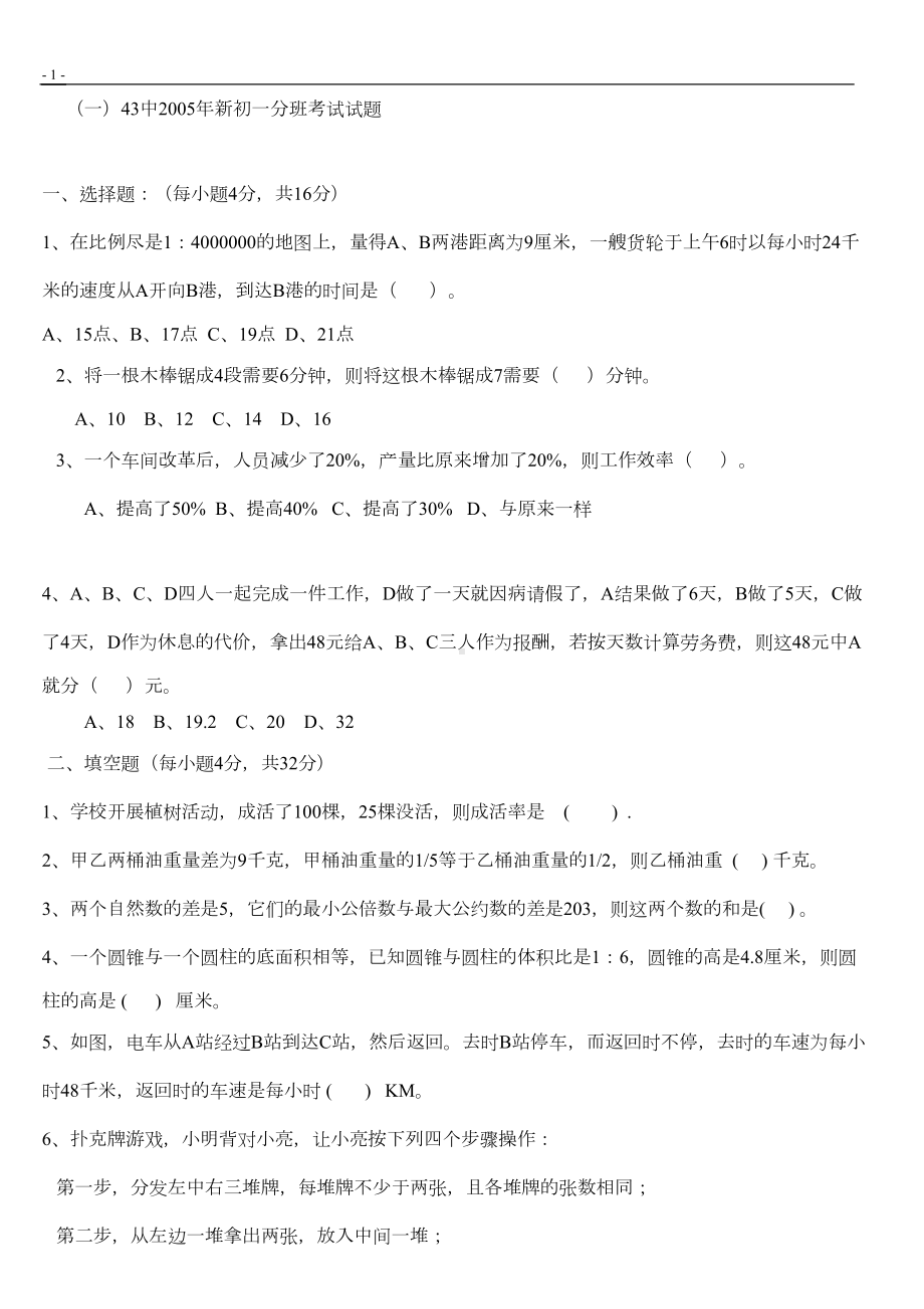 小升初数学试题及答案剖析(DOC 80页).doc_第1页