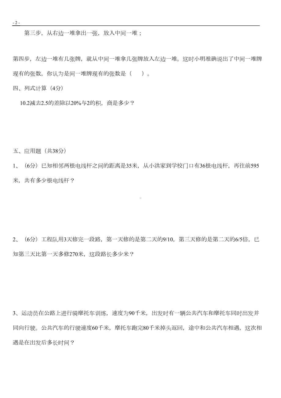 小升初数学试题及答案剖析(DOC 80页).doc_第2页