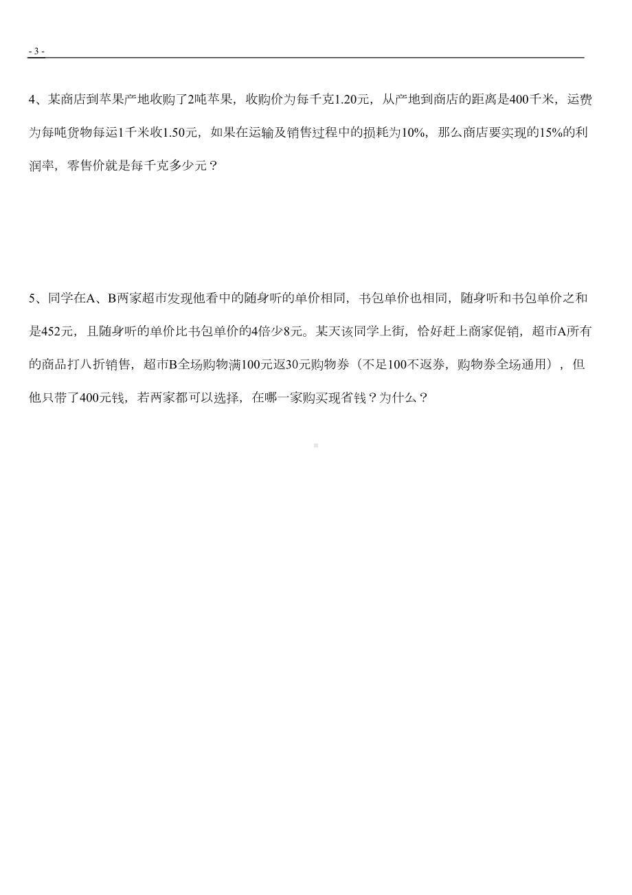 小升初数学试题及答案剖析(DOC 80页).doc_第3页