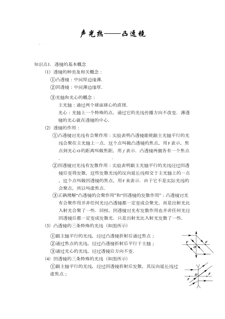 初二物理凸透镜知识点及习题(DOC 17页).docx_第1页