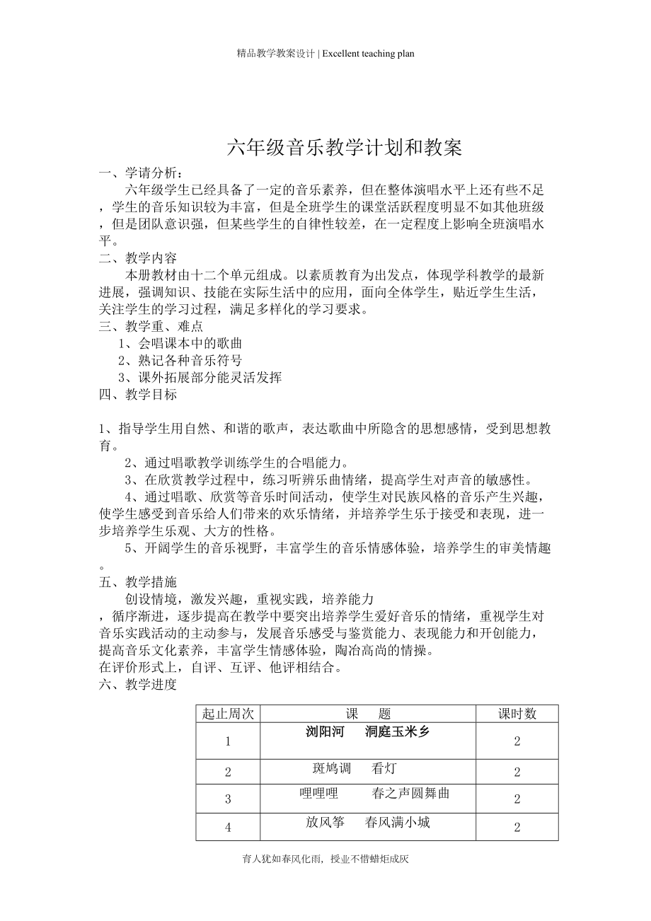 六年级下册音乐全册教案新部编本(DOC 30页).doc_第2页