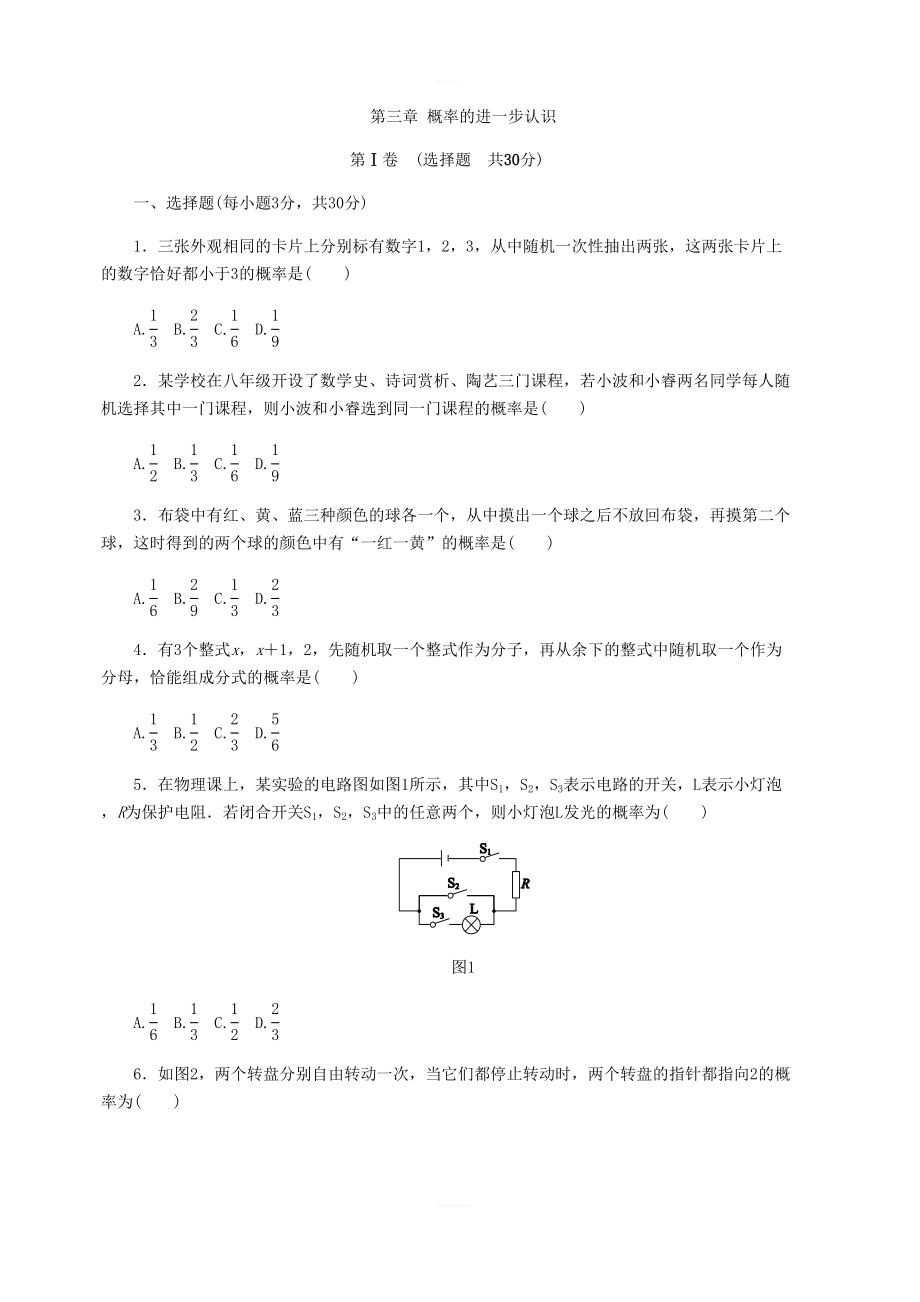 北师大版九年级数学上册第三章概率的进一步认识单元测试题含答案(DOC 15页).docx_第1页