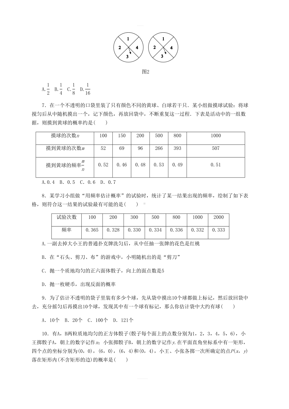 北师大版九年级数学上册第三章概率的进一步认识单元测试题含答案(DOC 15页).docx_第2页