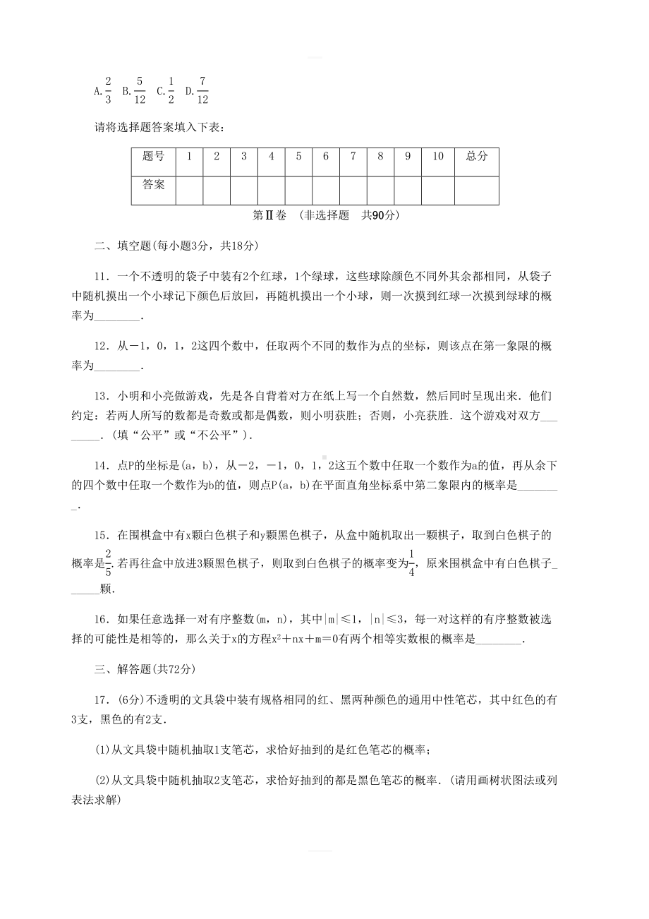 北师大版九年级数学上册第三章概率的进一步认识单元测试题含答案(DOC 15页).docx_第3页