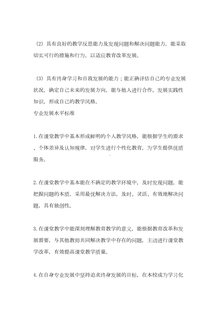 小学数学教师专业发展计划(DOC 8页).doc_第2页