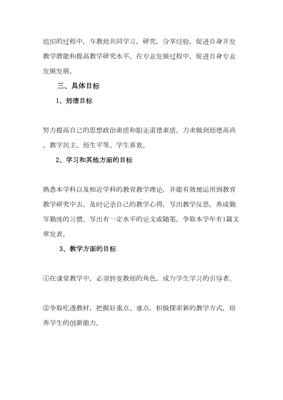 小学数学教师专业发展计划(DOC 8页).doc_第3页