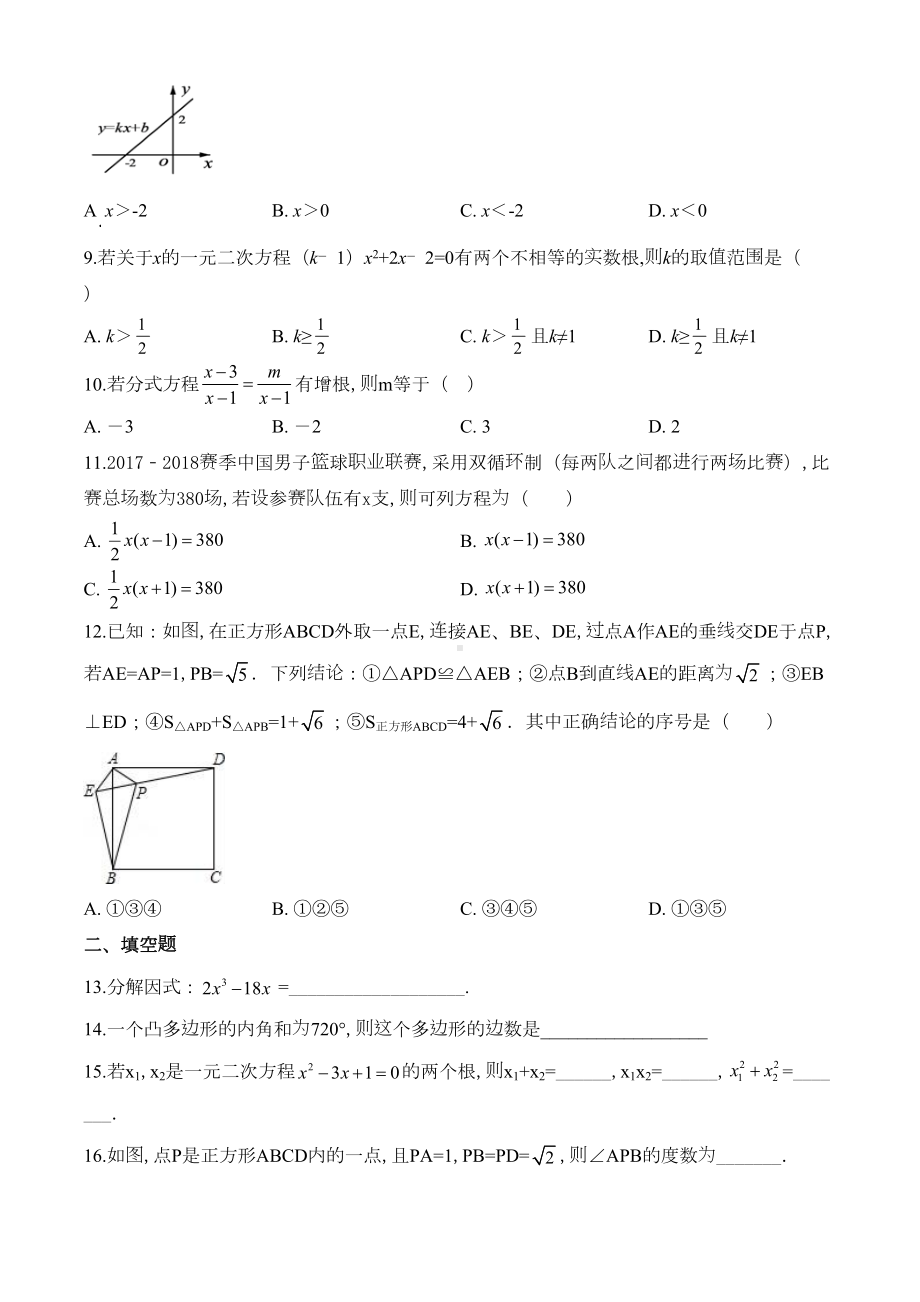 北师大版八年级下册数学《期中考试试卷》及答案(DOC 23页).doc_第2页