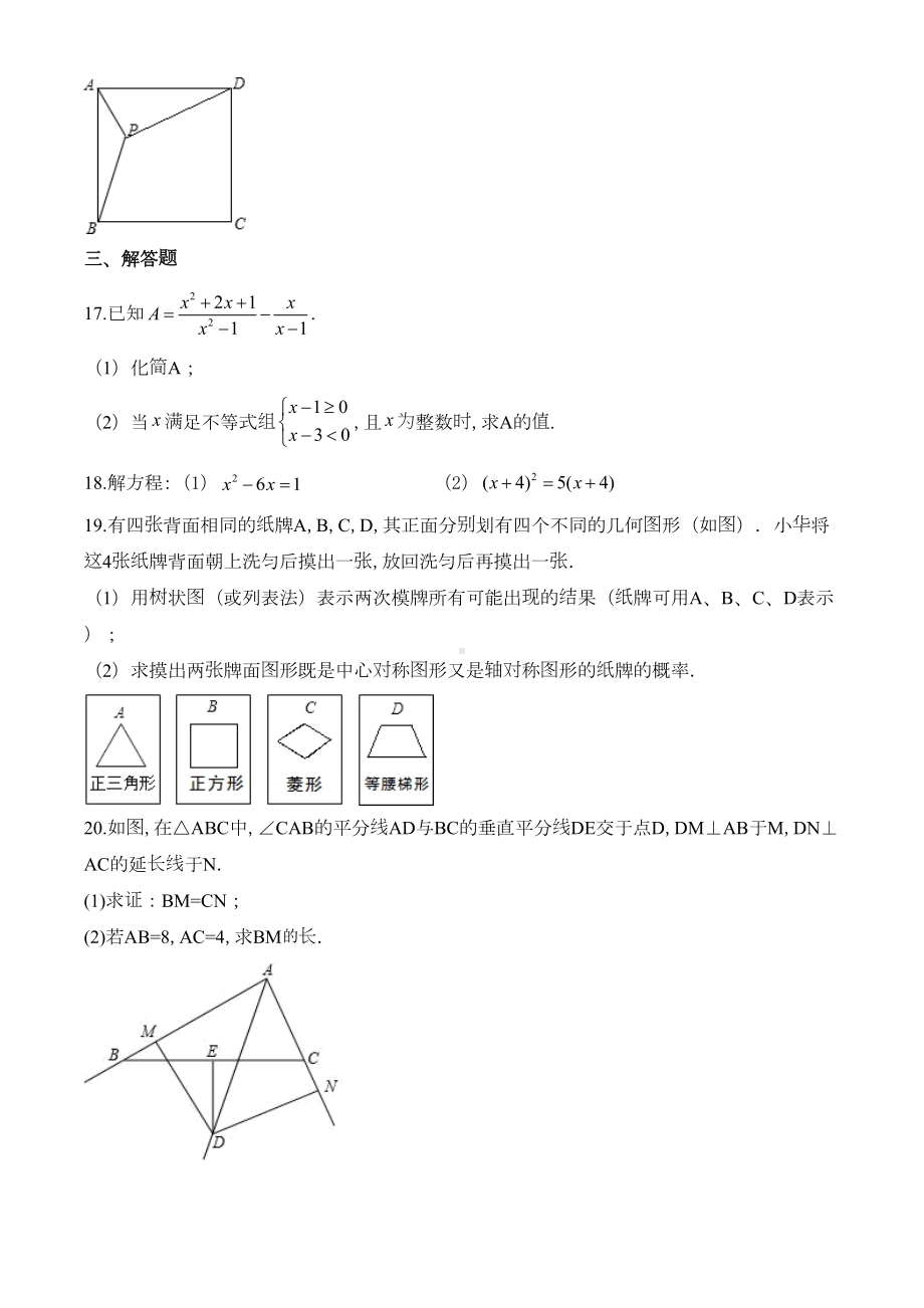 北师大版八年级下册数学《期中考试试卷》及答案(DOC 23页).doc_第3页