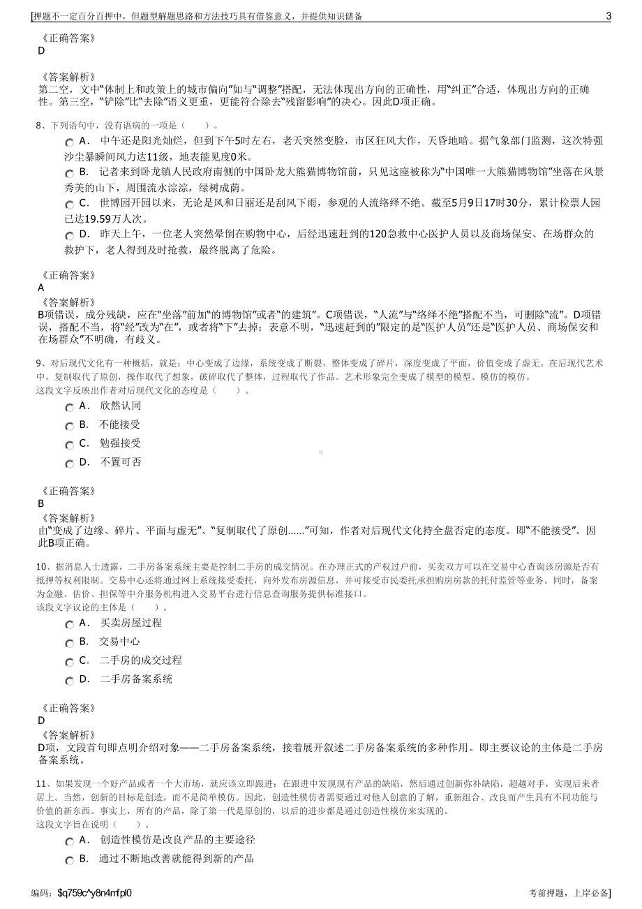 2023年浙江杭州余杭水务有限公司招聘笔试冲刺题（带答案解析）.pdf_第3页