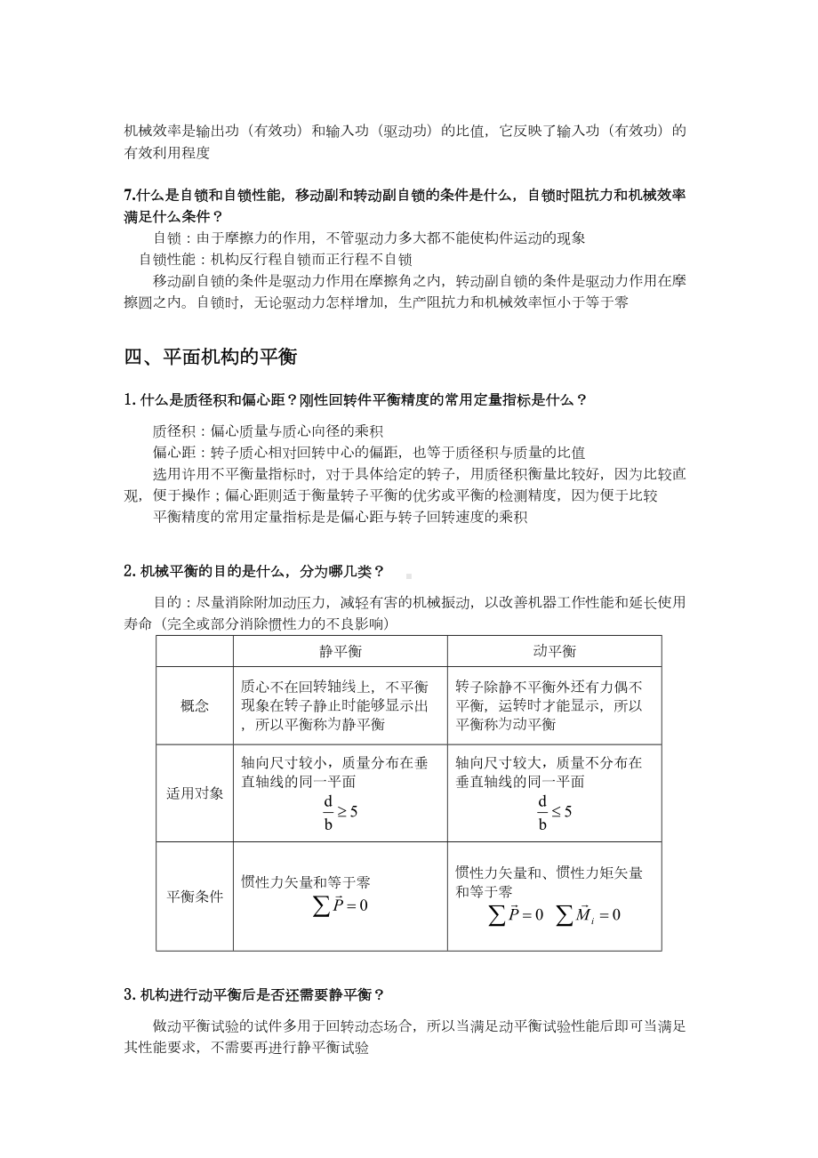 南航考研机械原理简答题终极整理版资料(DOC 10页).doc_第3页