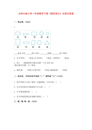 北师大版小学一年级数学下册《第四单元》试卷及答案(DOC 4页).docx