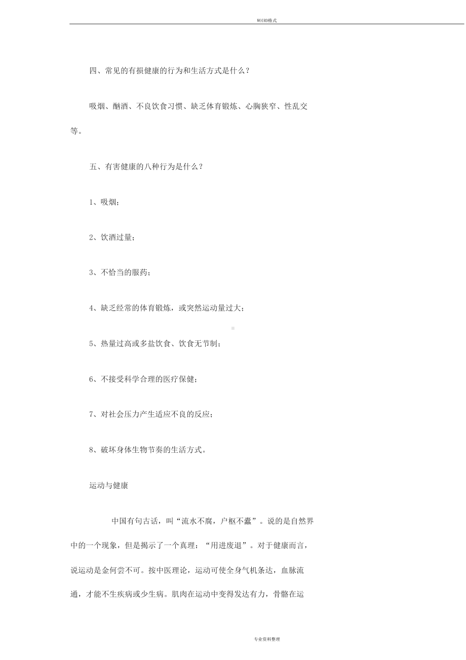 医院健康教育知识宣传(DOC 7页).docx_第2页