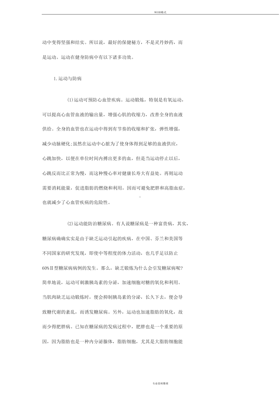 医院健康教育知识宣传(DOC 7页).docx_第3页