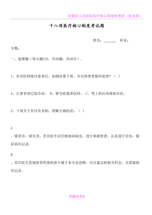 十八项医疗核心制度考试题(DOC 12页).doc