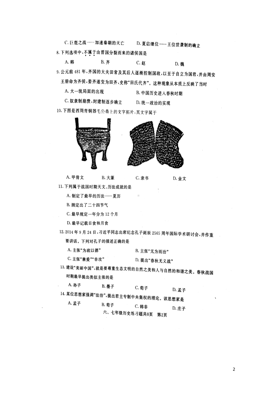 六年级历史上学期期末考试试题(扫描版)-鲁教版五四制(DOC 10页).doc_第2页