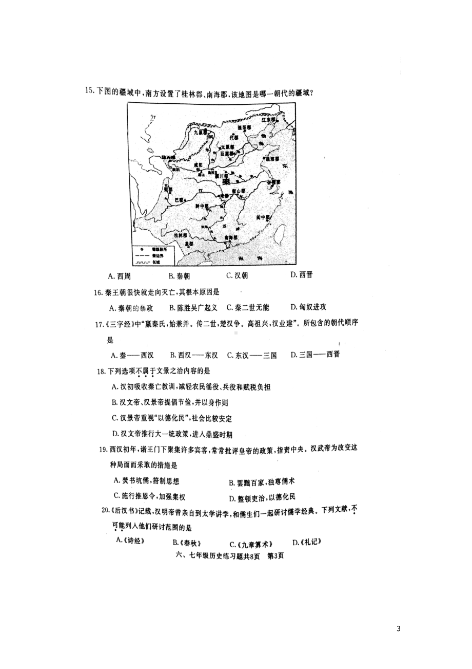 六年级历史上学期期末考试试题(扫描版)-鲁教版五四制(DOC 10页).doc_第3页