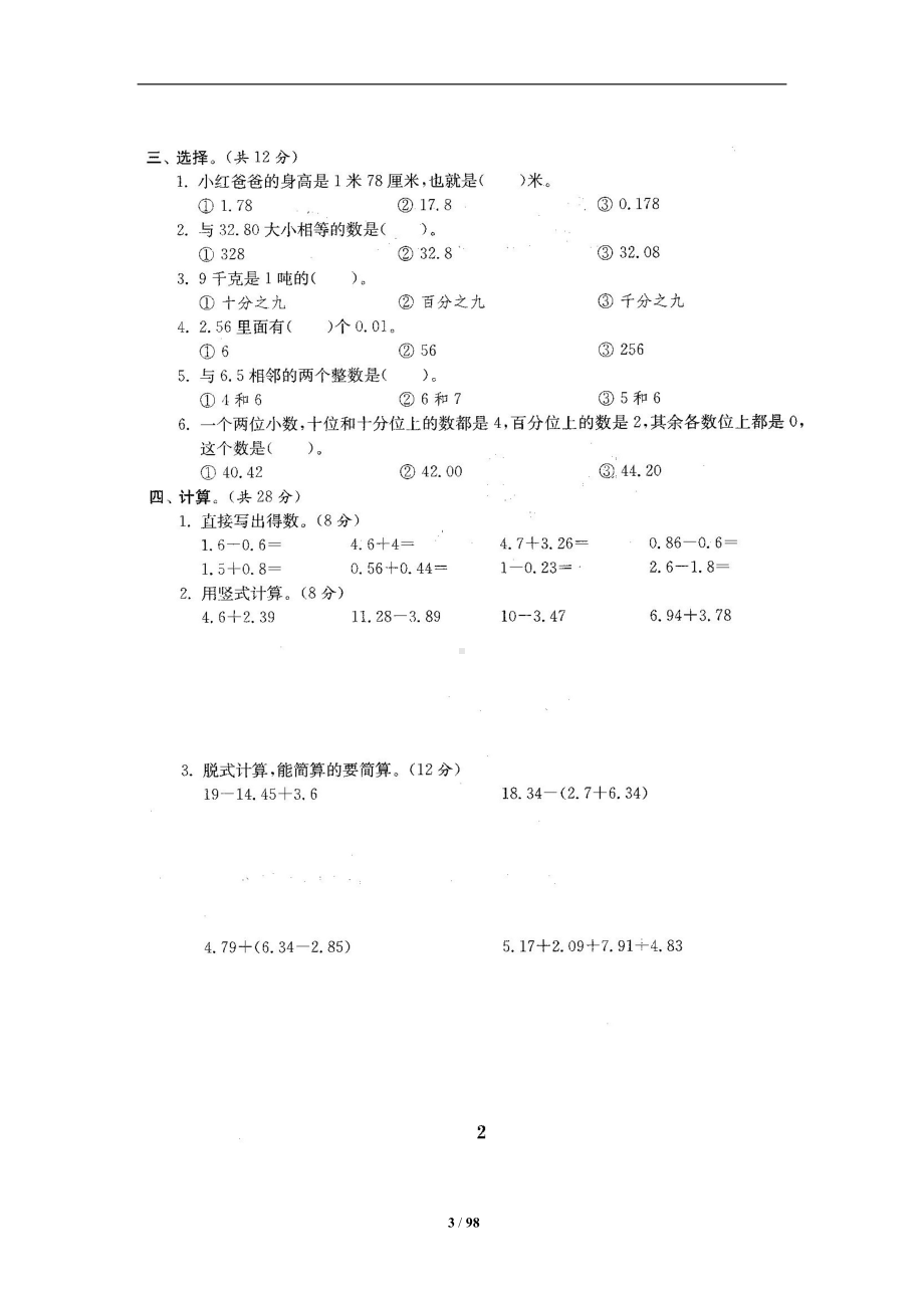 北师大版四年级数学下册全套试卷附完整答案22套(DOC 98页).doc_第3页