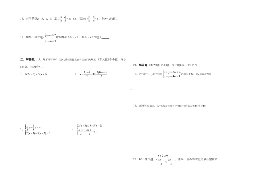 华师大版七年级数学下过关测试题(DOC 4页).doc_第2页