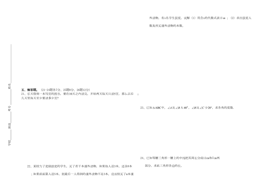 华师大版七年级数学下过关测试题(DOC 4页).doc_第3页