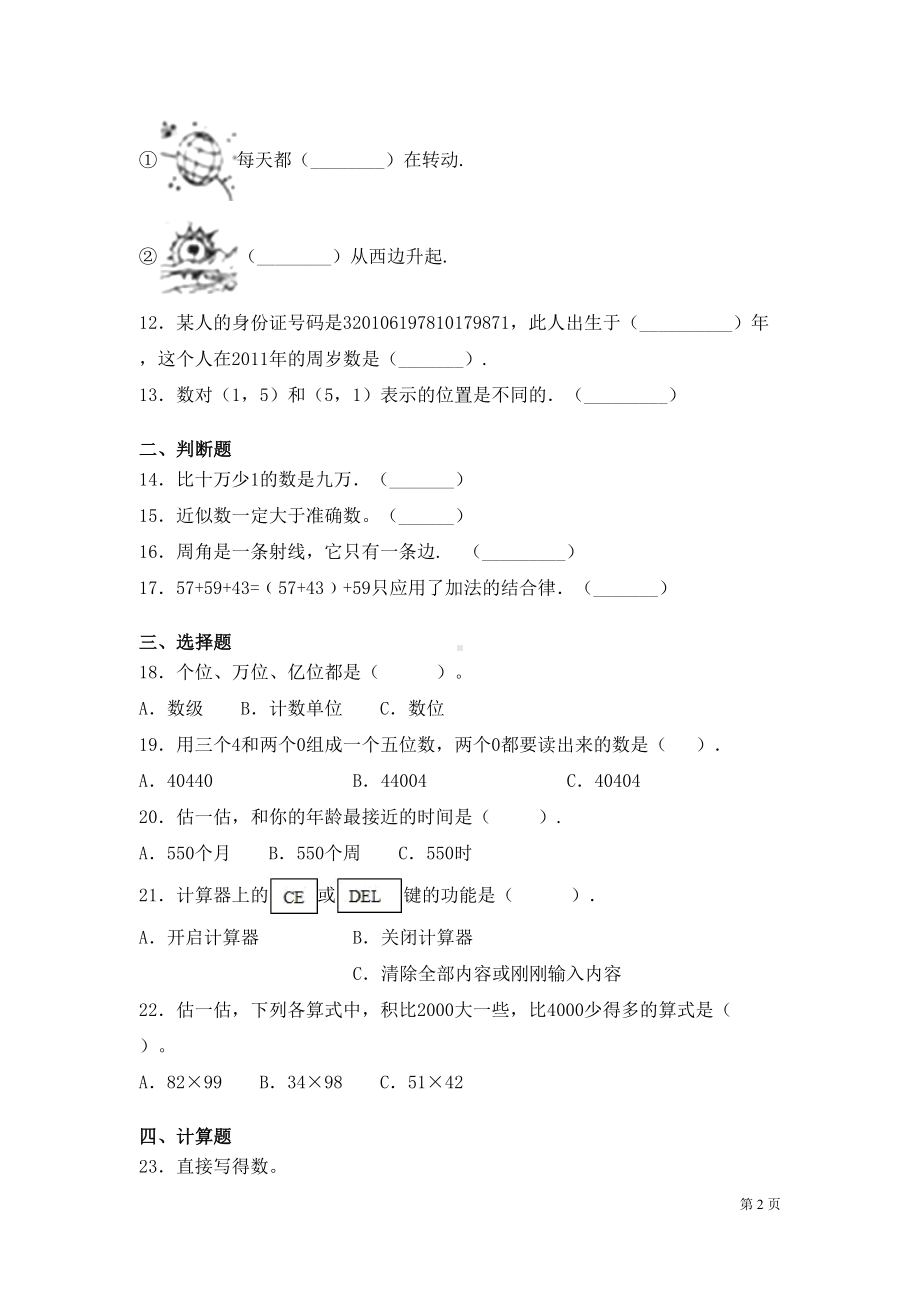 北师大版四年级上册数学期末考试试题附答案(DOC 6页).docx_第2页