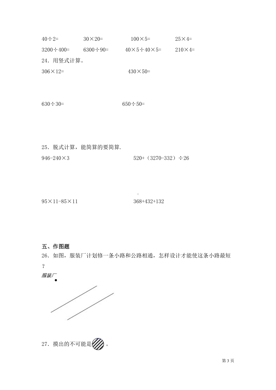 北师大版四年级上册数学期末考试试题附答案(DOC 6页).docx_第3页