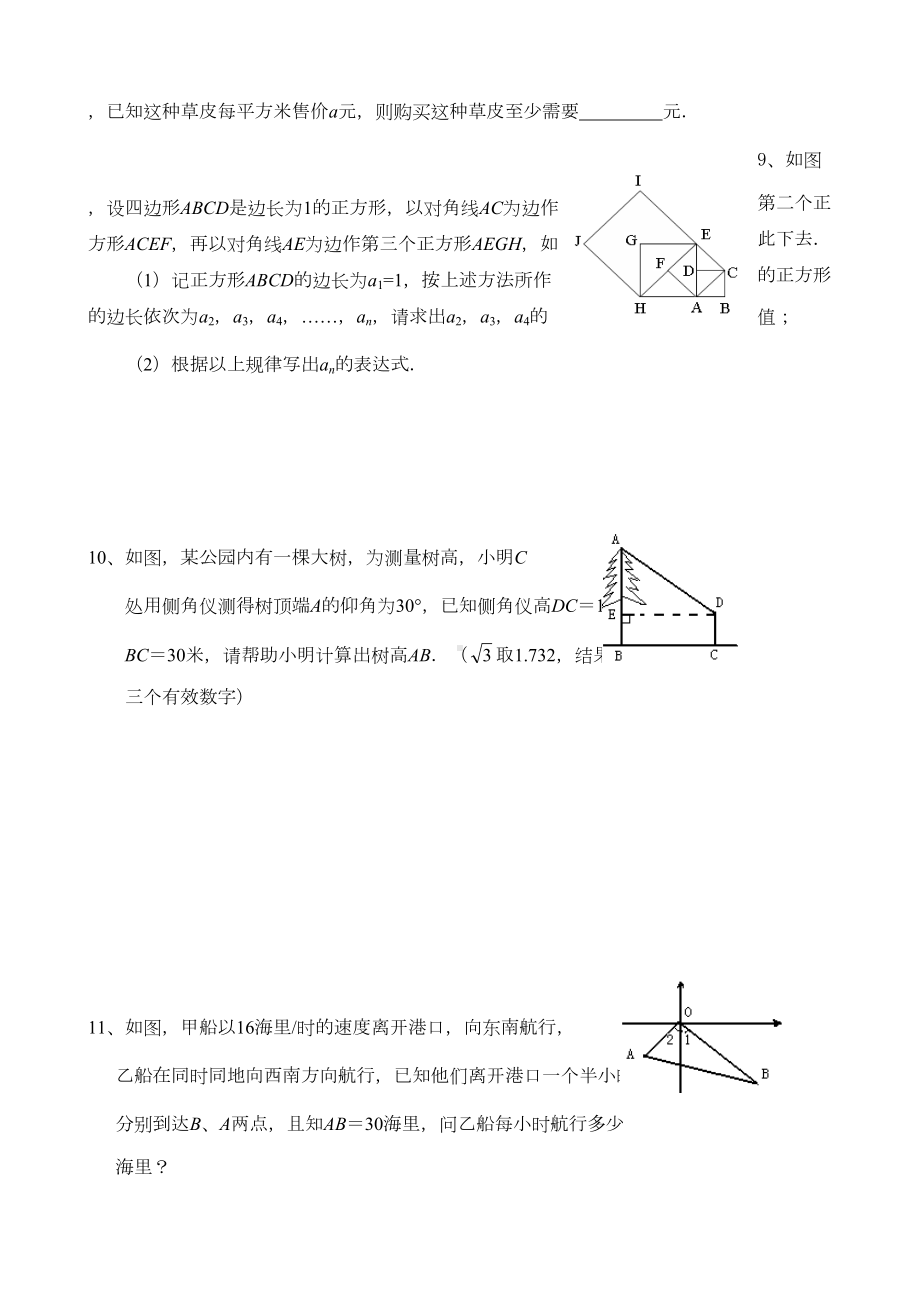 勾股定理单元测试题及答案(DOC 5页).doc_第2页