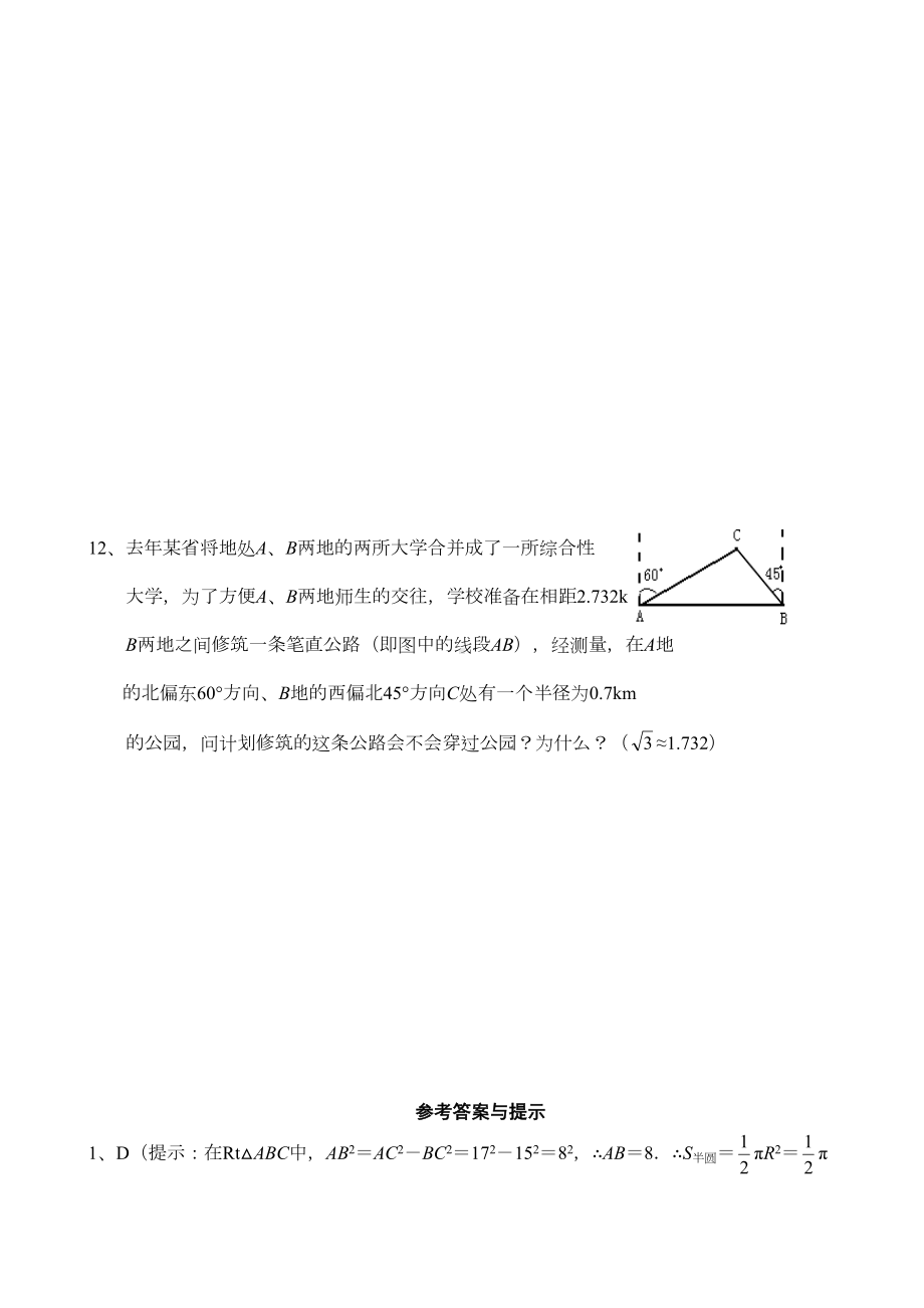 勾股定理单元测试题及答案(DOC 5页).doc_第3页