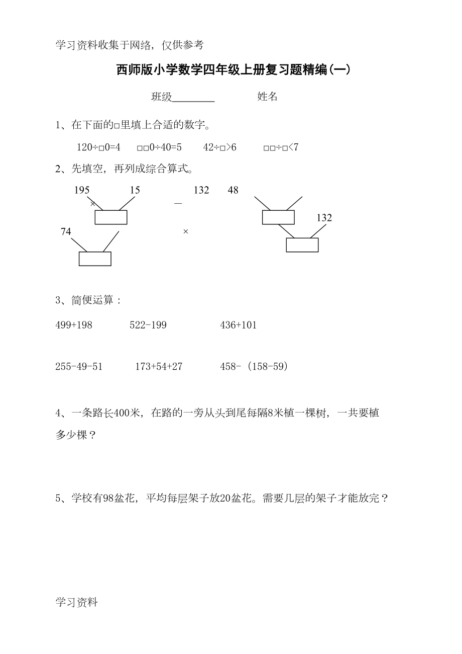 四年级数学易错题汇编(DOC 14页).doc_第1页