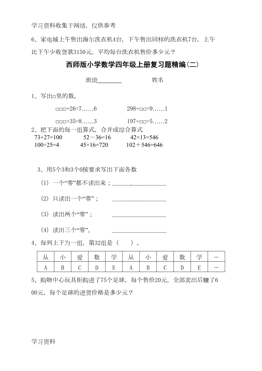 四年级数学易错题汇编(DOC 14页).doc_第2页