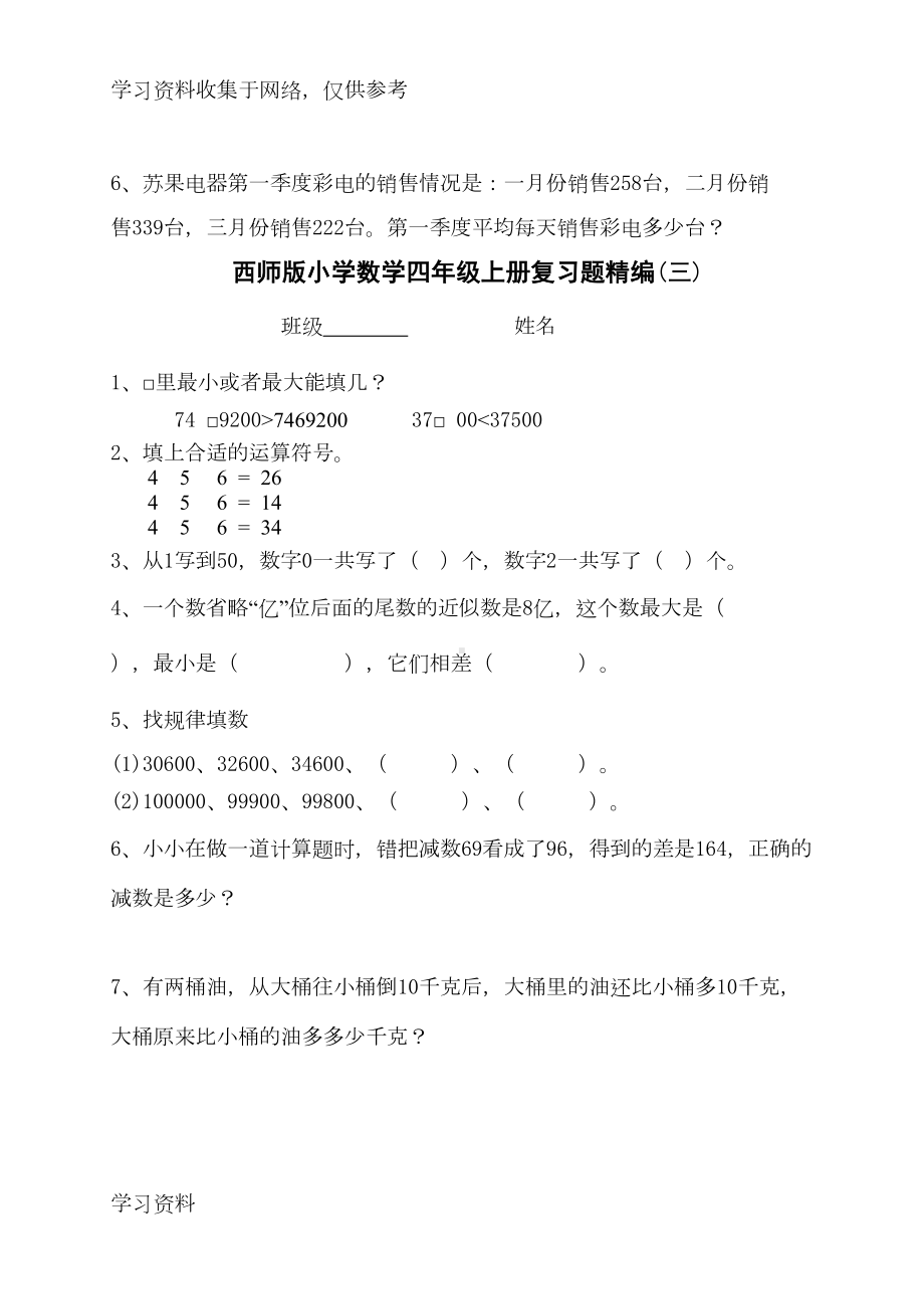 四年级数学易错题汇编(DOC 14页).doc_第3页