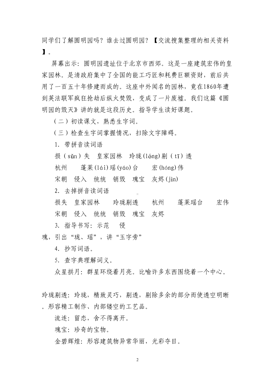 圆明园的毁灭教学设计(DOC 7页).doc_第2页