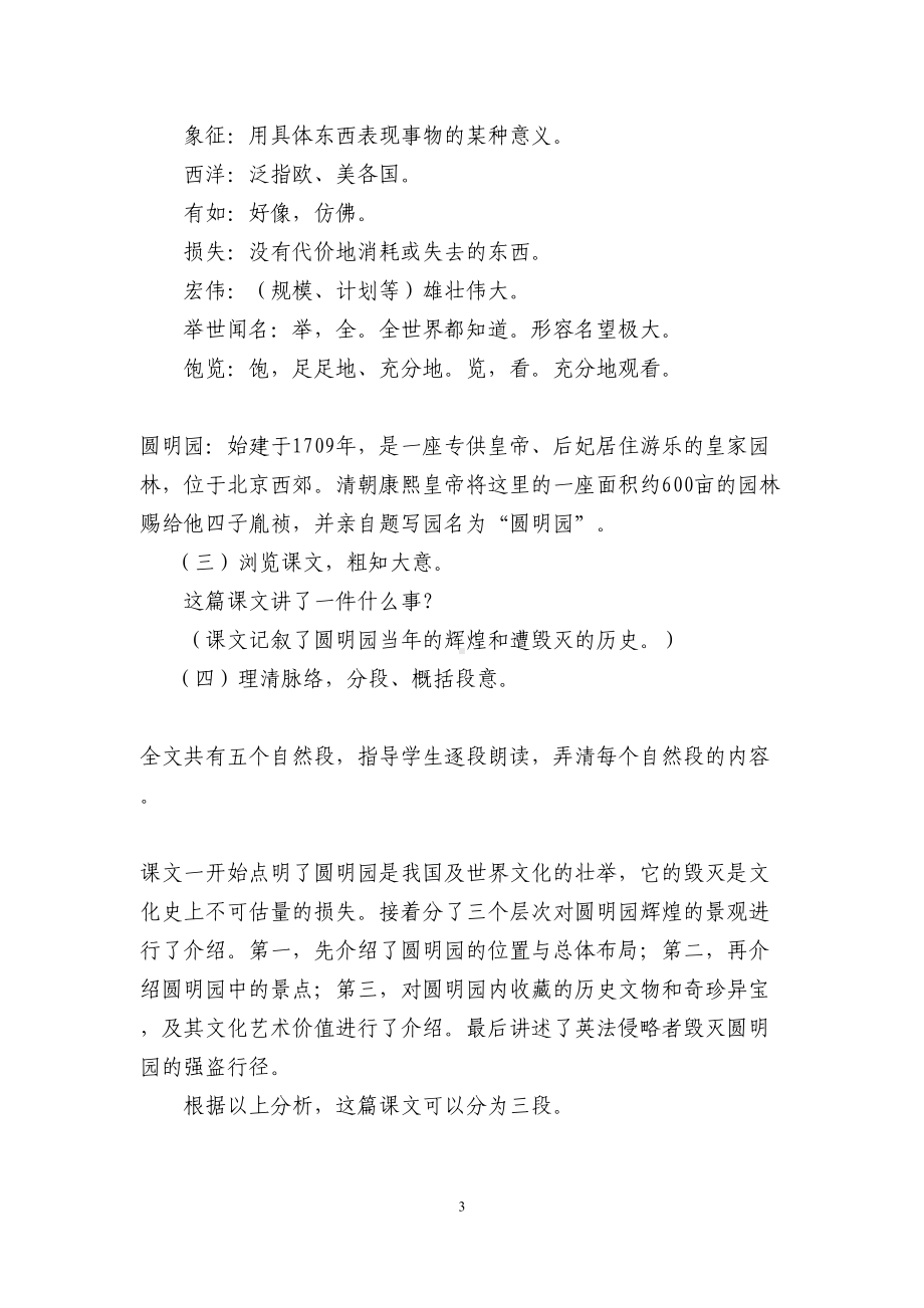 圆明园的毁灭教学设计(DOC 7页).doc_第3页