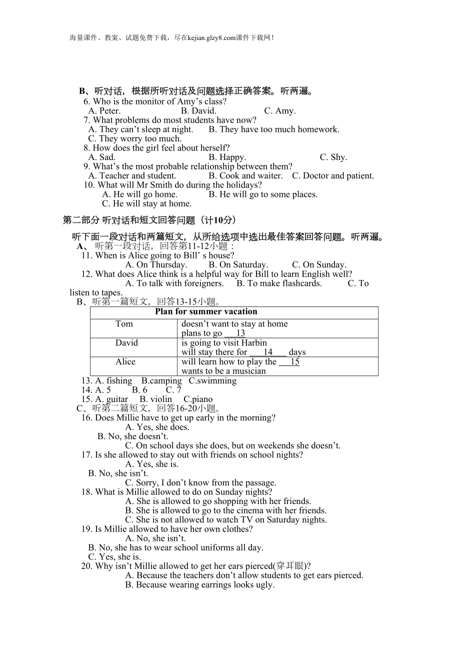 初三英语考试题及答案(DOC 10页).doc_第2页