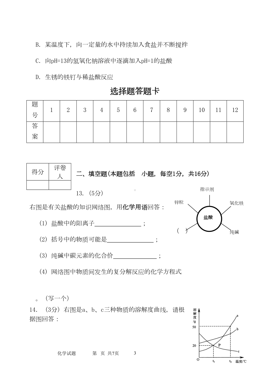 化学中考模拟试卷及答案(DOC 10页).doc_第3页