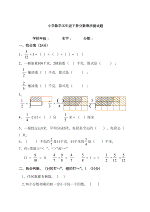 小学数学五年级下册分数乘除法测试题(DOC 4页).docx