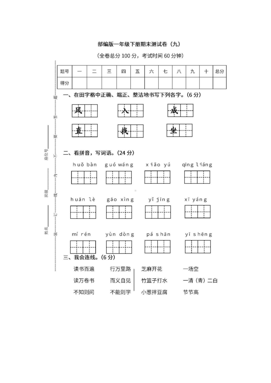 小学一年级语文下册期末测试检测考试卷含答案(DOC 4页).docx_第1页